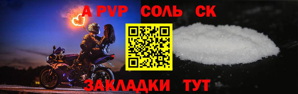 A PVP кристаллы  A-PVP  Вход с VPN  Петропавловск-Камчатский  A-PVP VHQ  Alfa_PVP крисы CK 