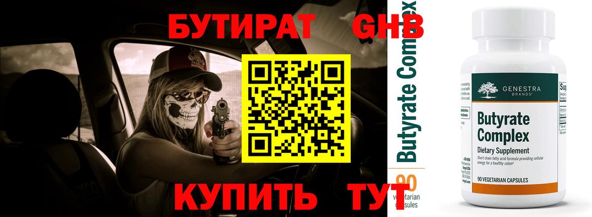 Бутират Butirat  Вход с VPN  БУТИРАТ  Петропавловск-Камчатский 
