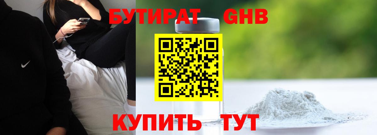 Бутират BDO 33% Петропавловск-Камчатский