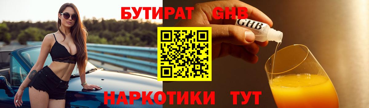 Бутират BDO Петропавловск-Камчатский