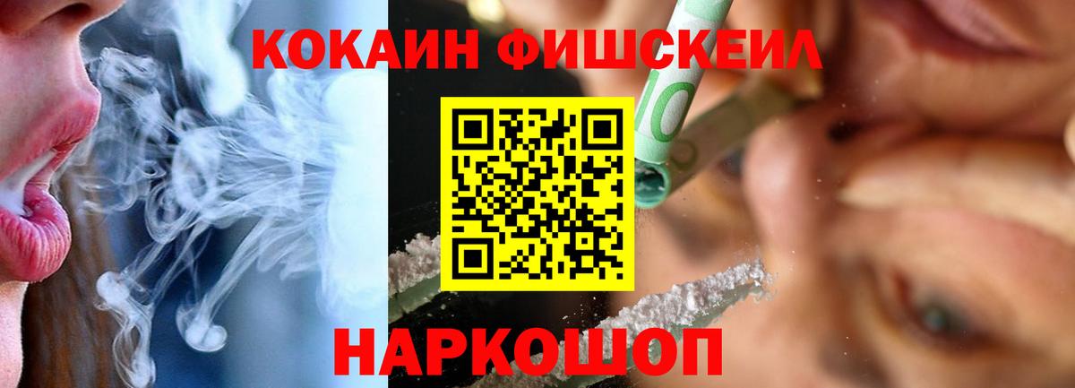 COCAIN FishScale Петропавловск-Камчатский