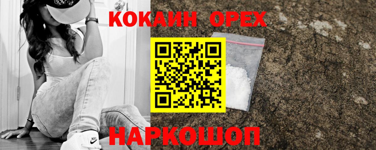 Петропавловск-Камчатский  КОКАИН  Вход с VPN  Кокаин 98%  Cocaine Колумбийский 