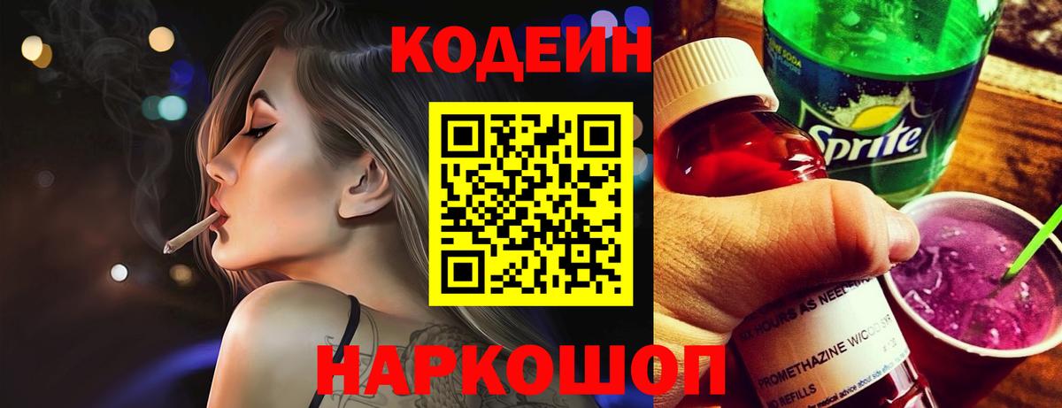 Кодеиновый сироп Lean Purple Drank Петропавловск-Камчатский