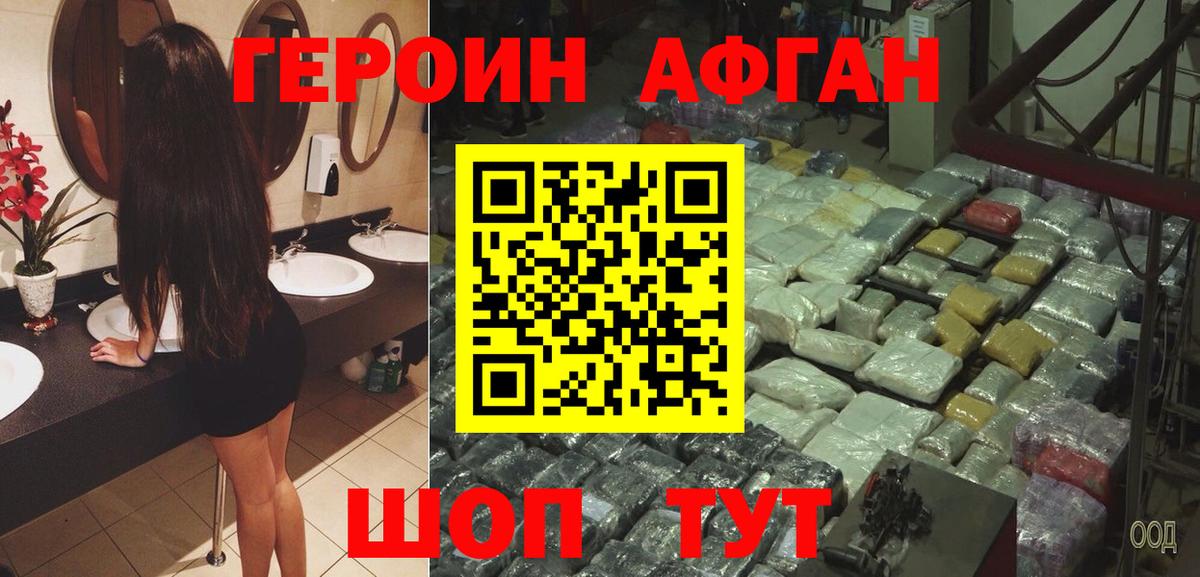 Петропавловск-Камчатский  ГЕРОИН VHQ  Героин  Вход с VPN 