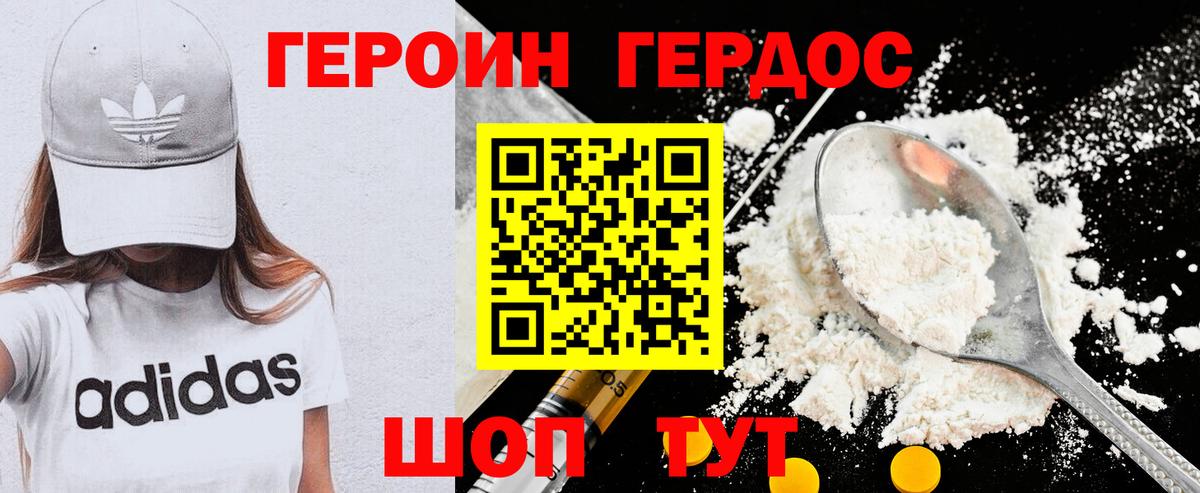 Героин VHQ Петропавловск-Камчатский