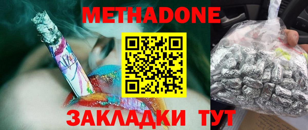 Петропавловск-Камчатский  МЕТАДОН белоснежный  Вход с VPN 
