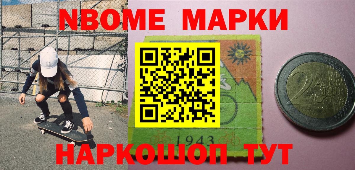 Марки 25I-NBOMe 1,5мг  Марки NBOMe 1,5мг  Вход с VPN  Петропавловск-Камчатский 