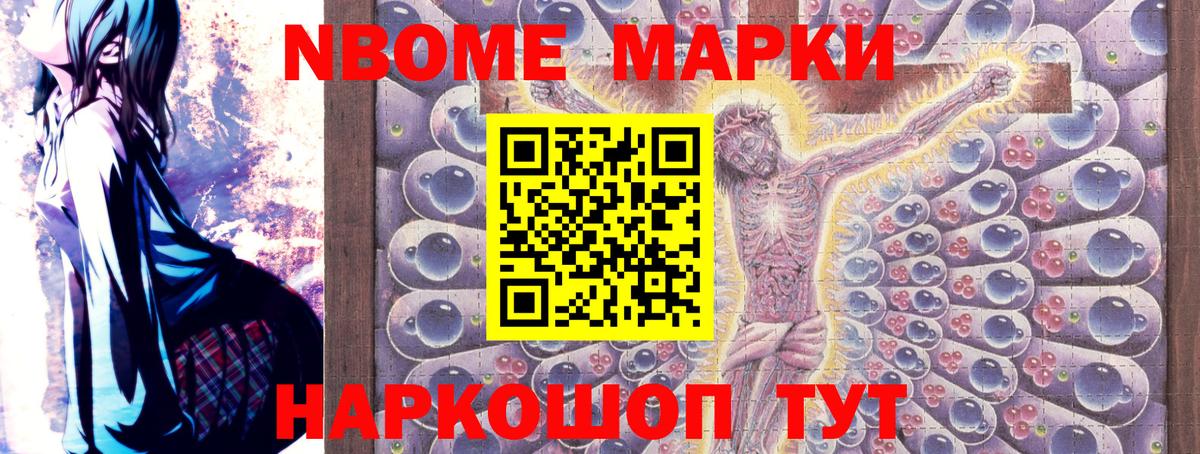 Марки NBOMe 1,8мг Петропавловск-Камчатский